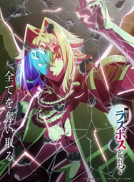 Постер Шальной последний босс явился!