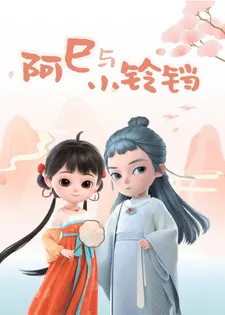 Асы и маленькая Линдан
