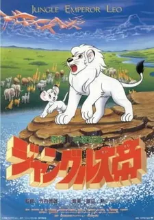 Император джунглей (1989)